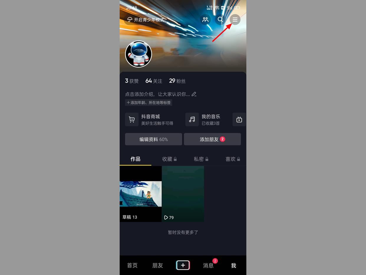 抖音怎么解綁身份證認(rèn)證？