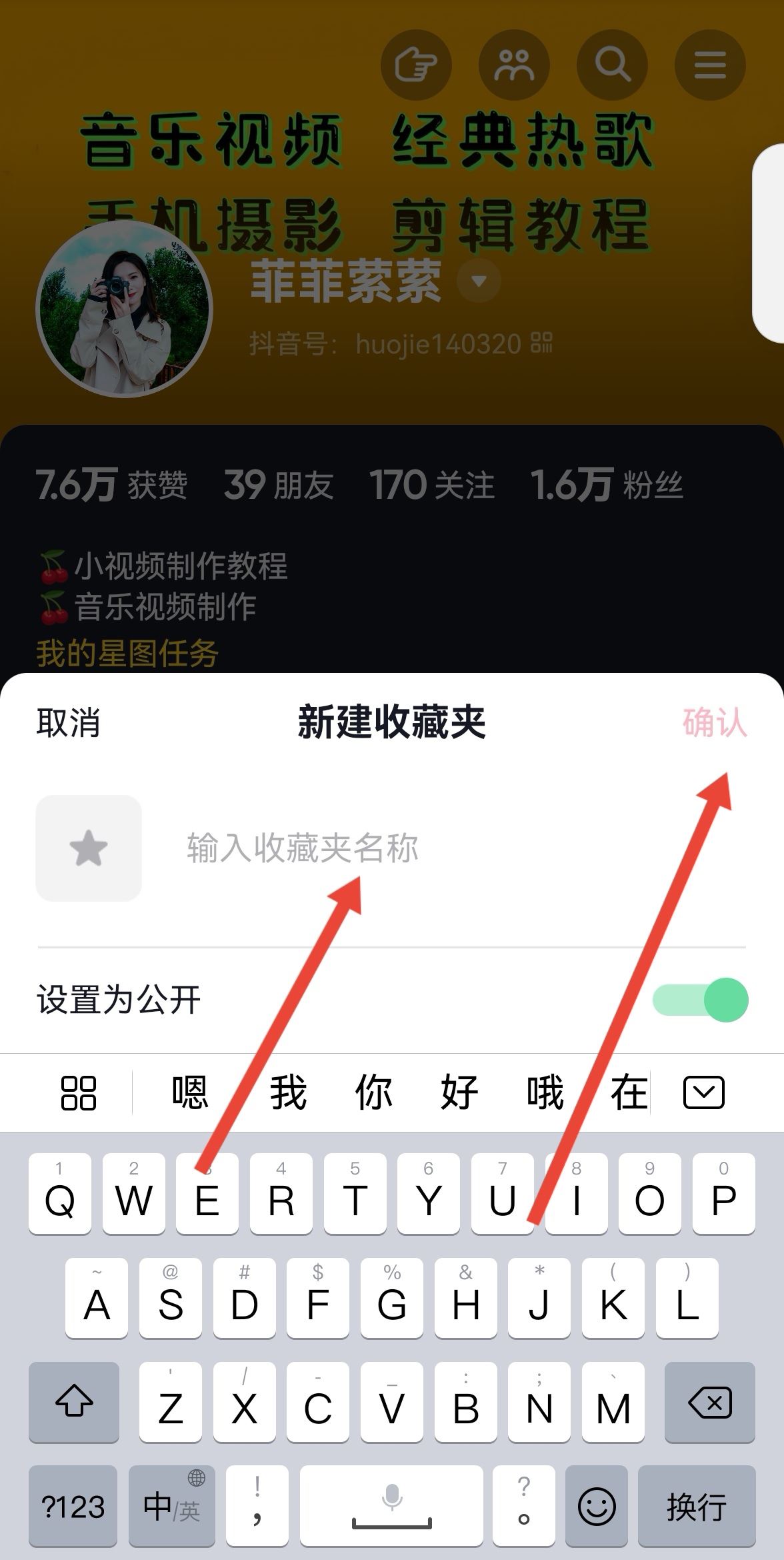 抖音收藏怎么分組？