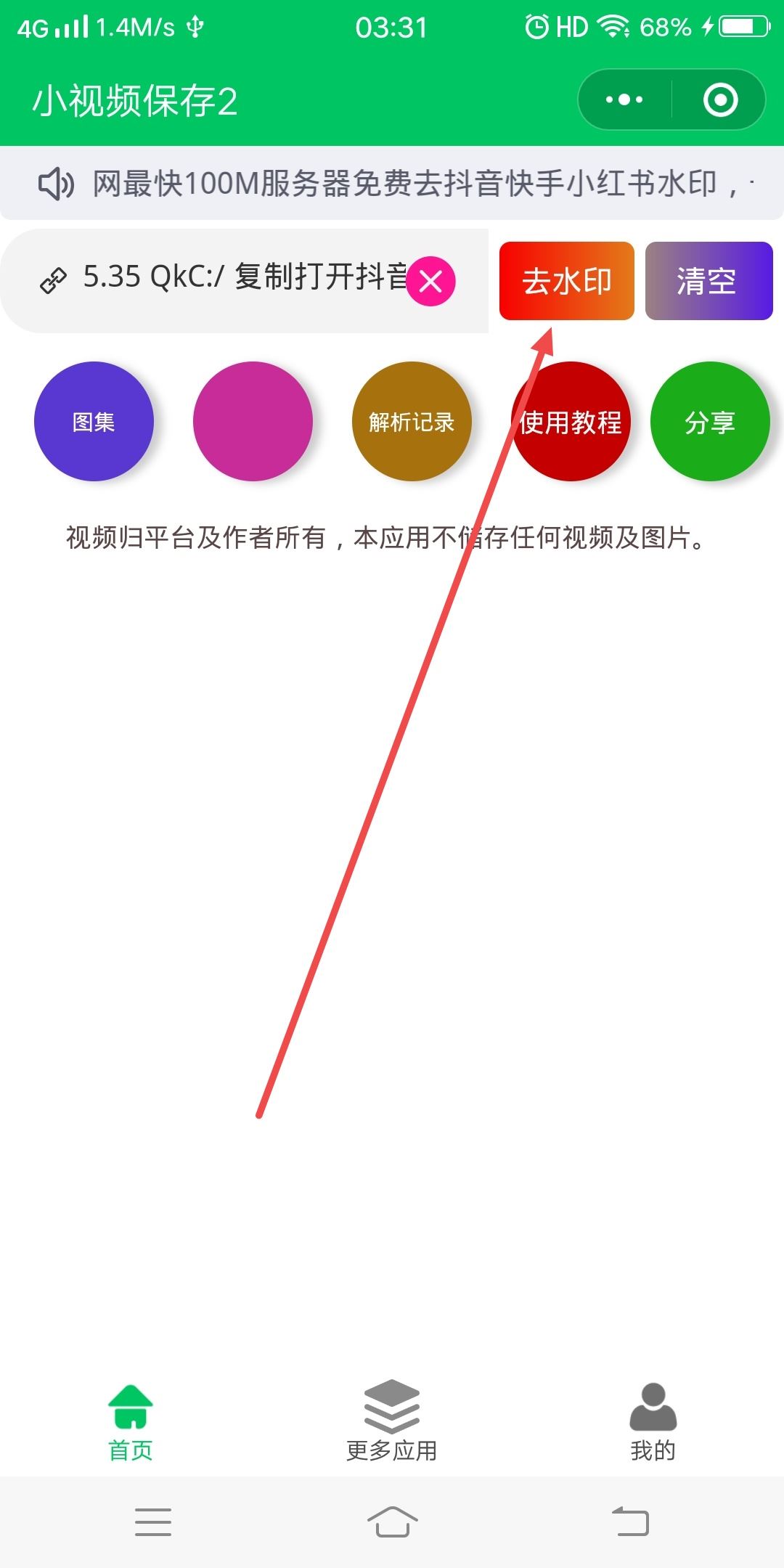 抖音復(fù)制的視頻怎么消除掉抖音號？