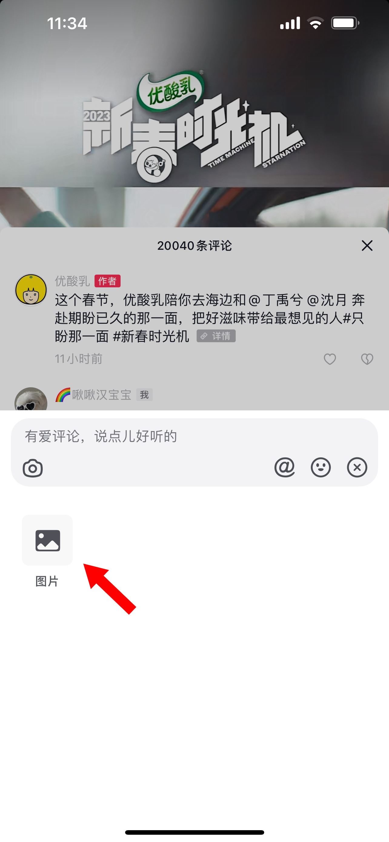 抖音評論怎么發(fā)圖片不是表情包？
