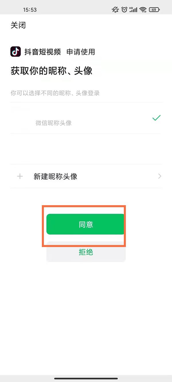 微信號登錄抖音未授權(quán)怎么解決？