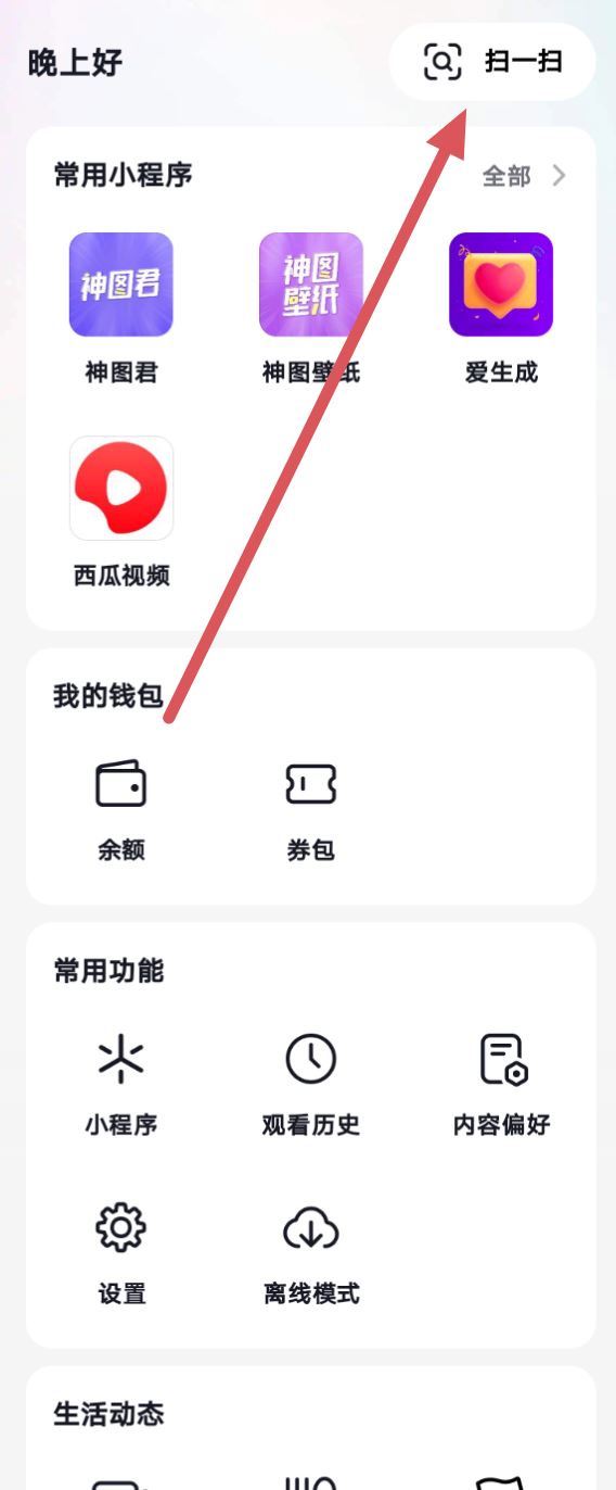 抖音怎么掃二維碼加好友？