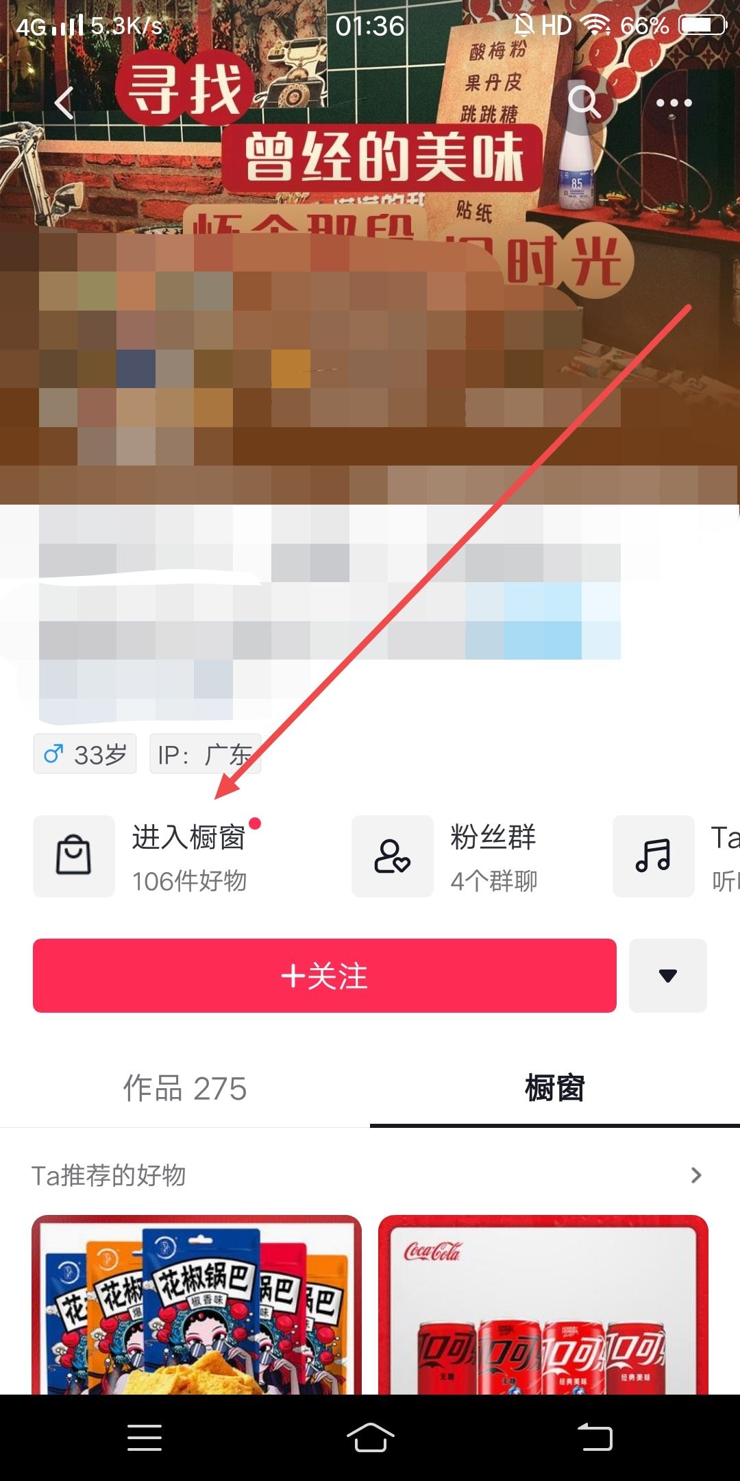抖音櫥窗商品圖片怎么保存？