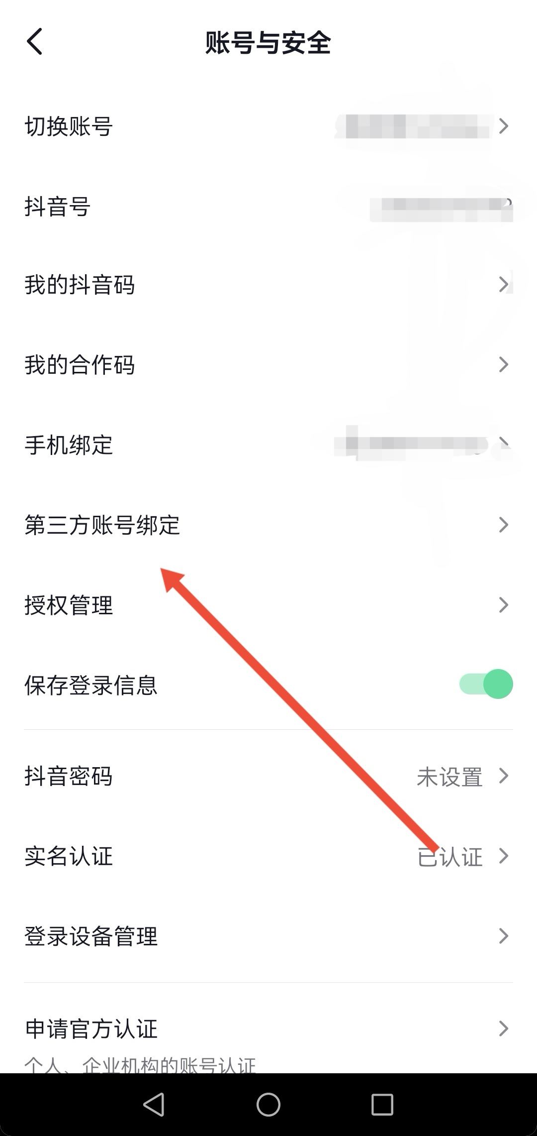 怎么解綁西瓜同步抖音？