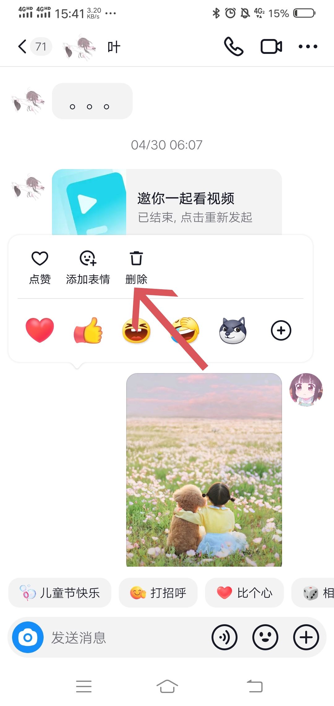 抖音聊天圖片咋樣刪除？