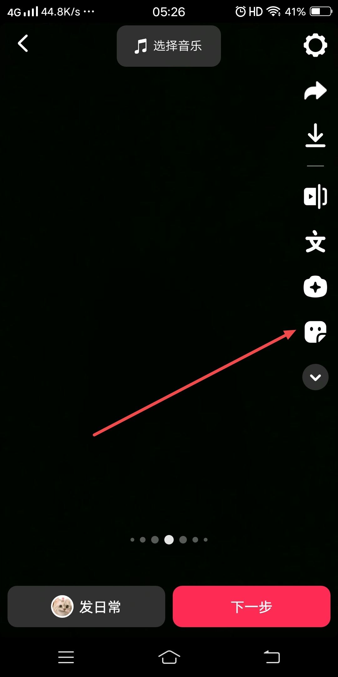 抖音上沒有白色箭頭怎么設(shè)置？