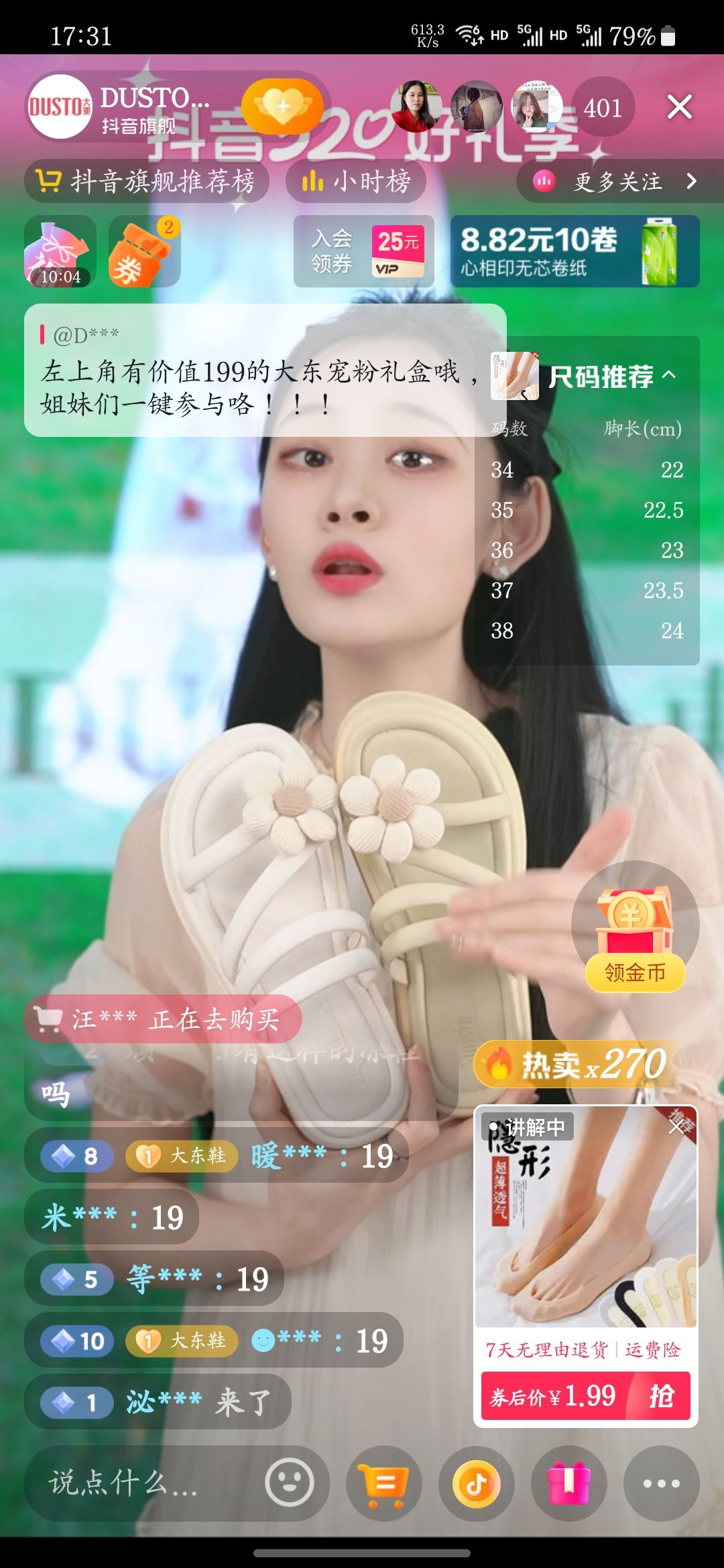 抖音直播怎么分享到微信？