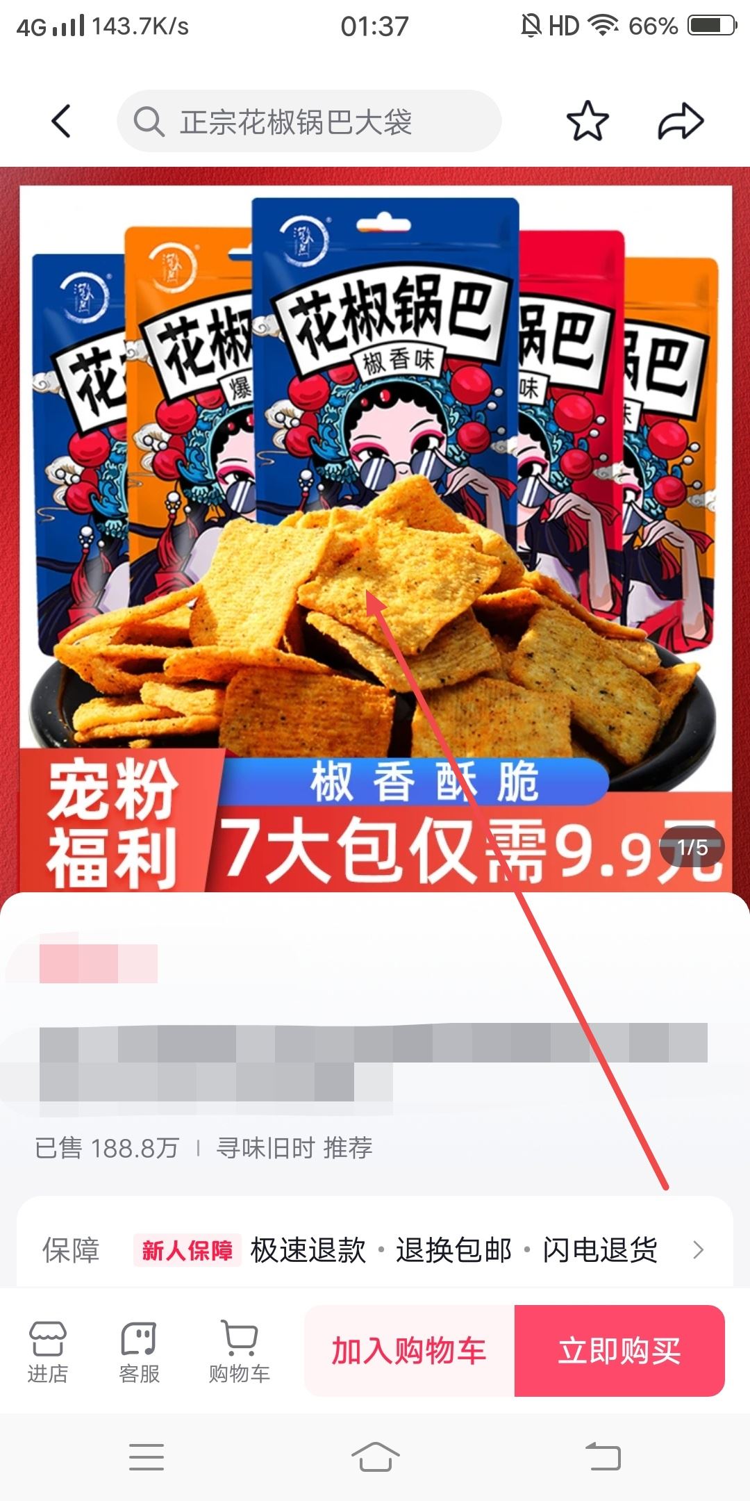 抖音櫥窗商品圖片怎么保存？