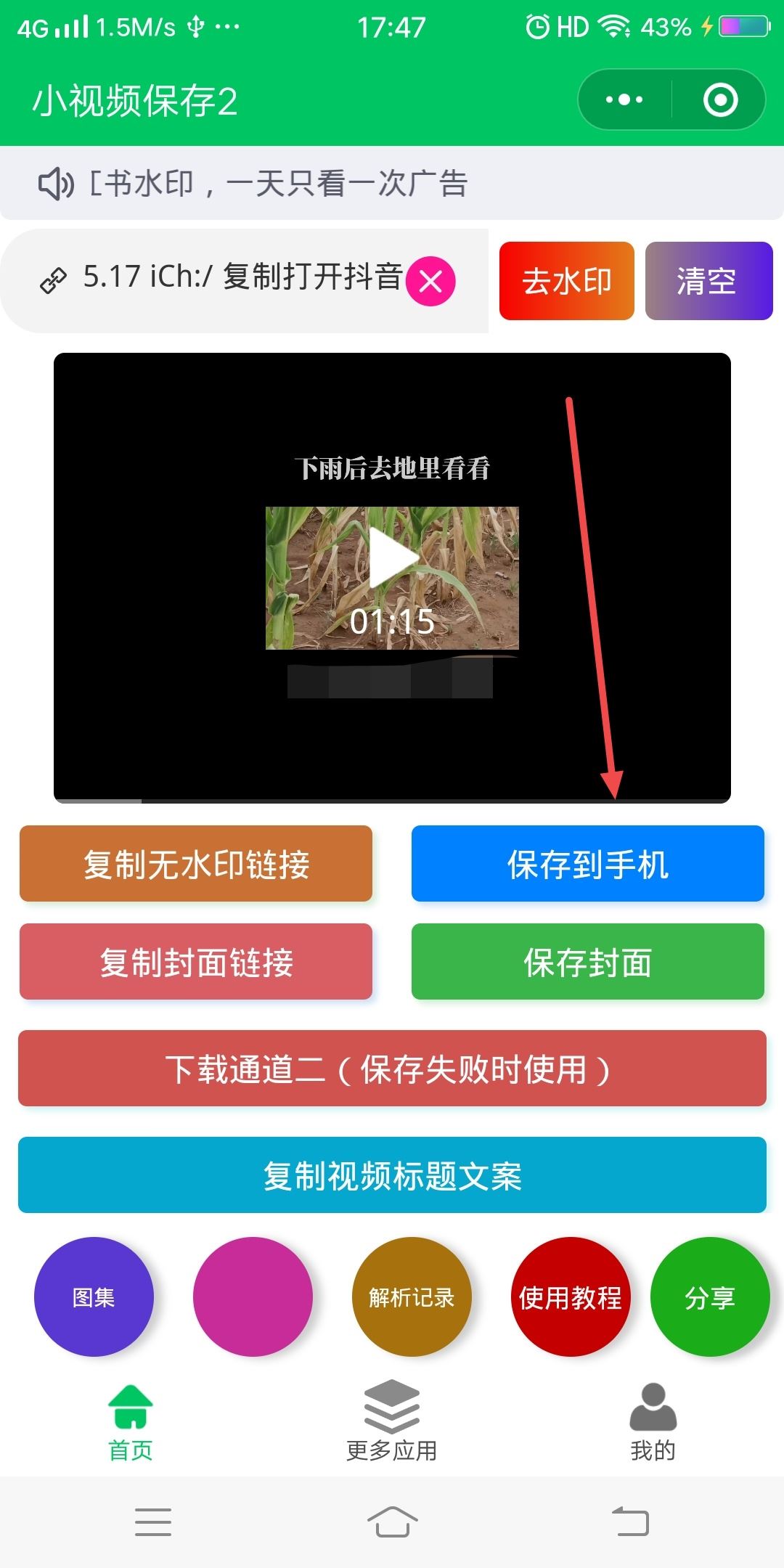 抖音視頻發(fā)朋友圈如何去掉賬號(hào)？