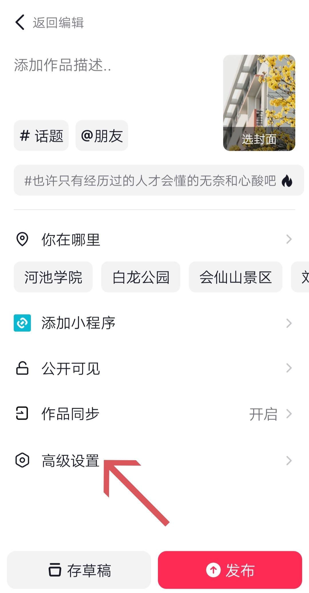 抖音怎么設置別人不能保存到相冊？