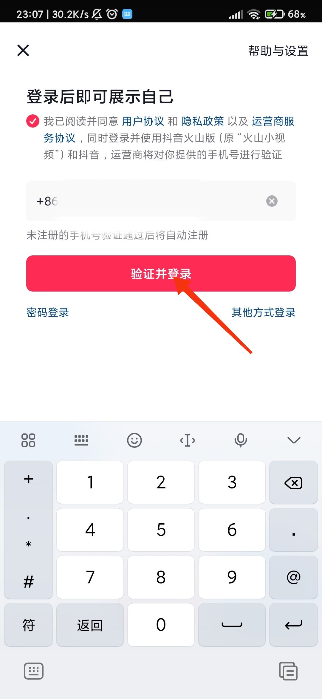 微信號登錄抖音未授權(quán)怎么解決？