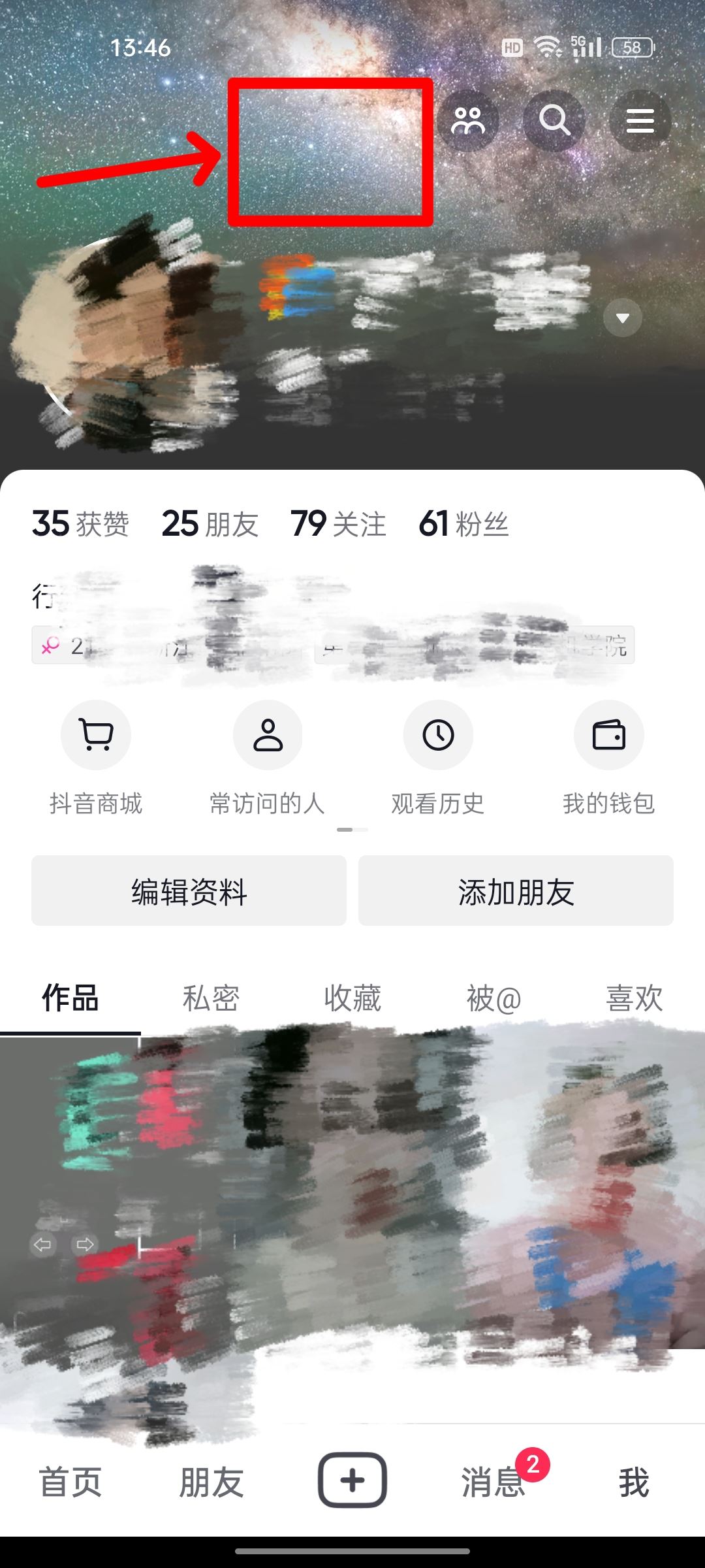 抖音背景墻怎么設(shè)置？