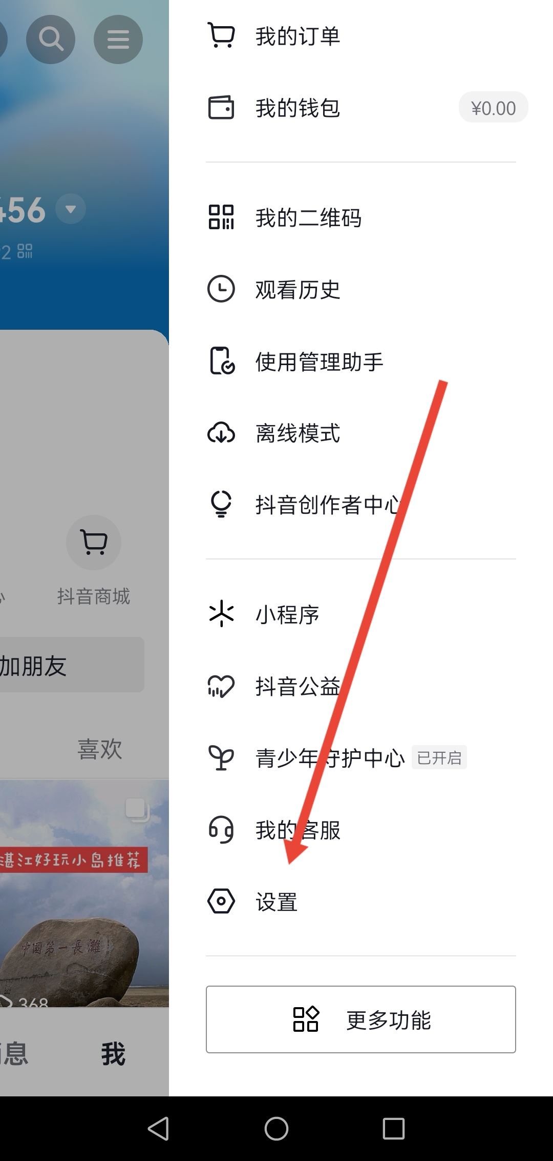 抖音怎么讓別人看不到我訪問過他？