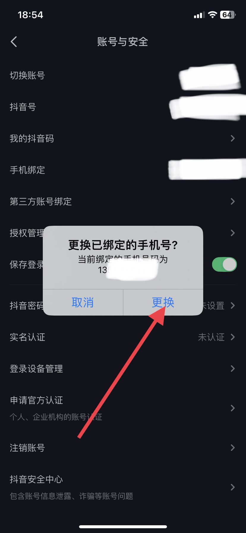 手機(jī)號(hào)怎么解綁抖音號(hào)？