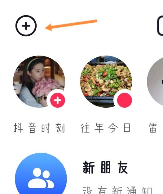 抖音怎么掃二維碼加好友？