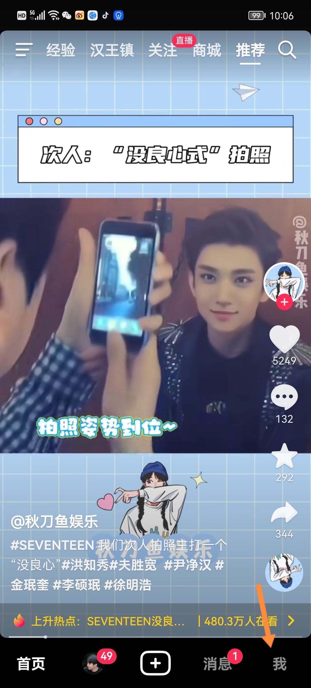 抖音櫥窗怎么看瀏覽記錄？