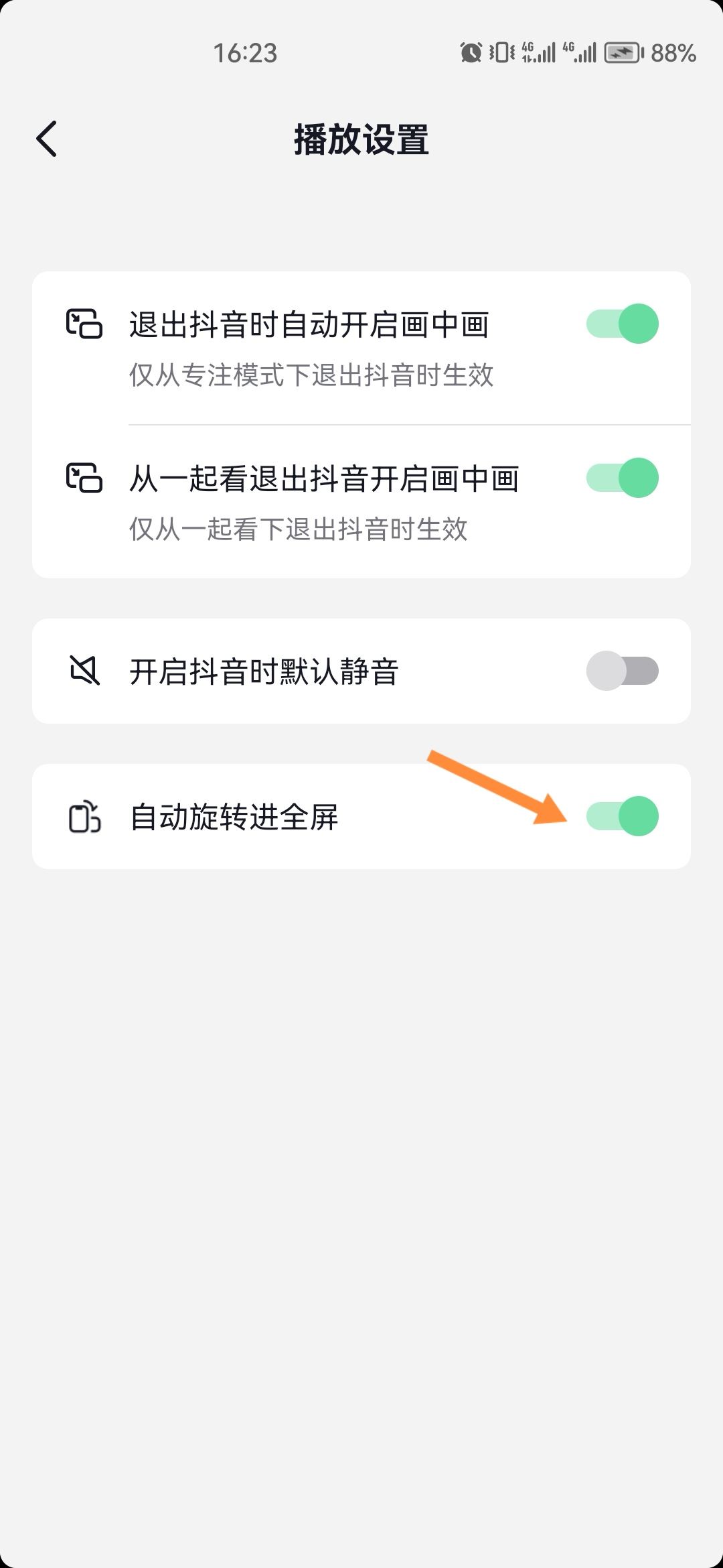 抖音半屏怎么切換全屏？