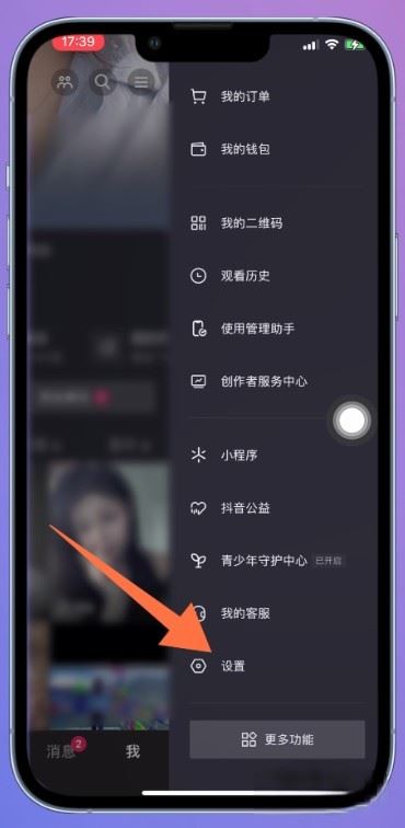抖音怎么關(guān)閉和火山賬號(hào)的互通？