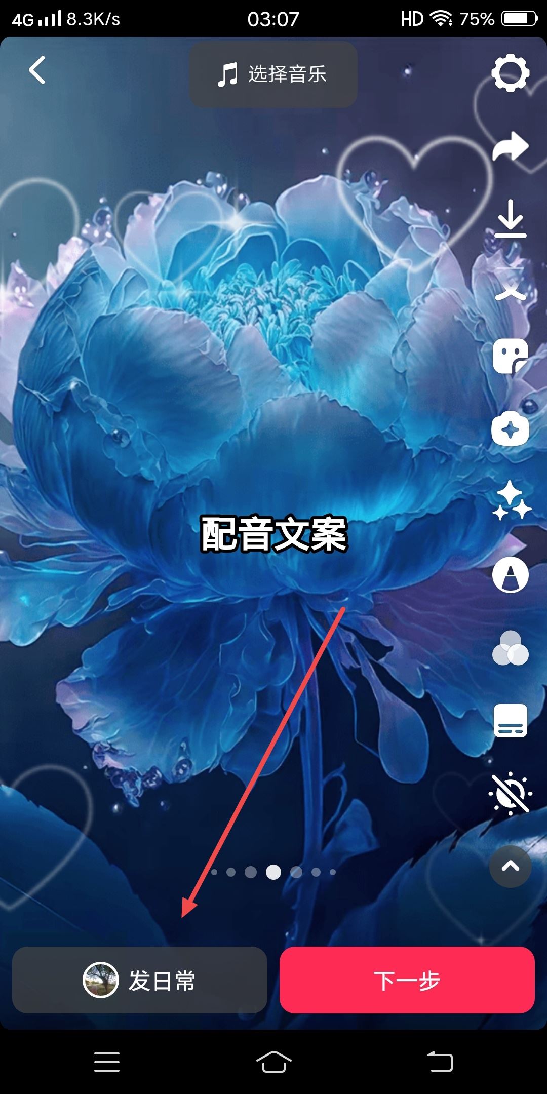 抖音怎么給視頻配音？