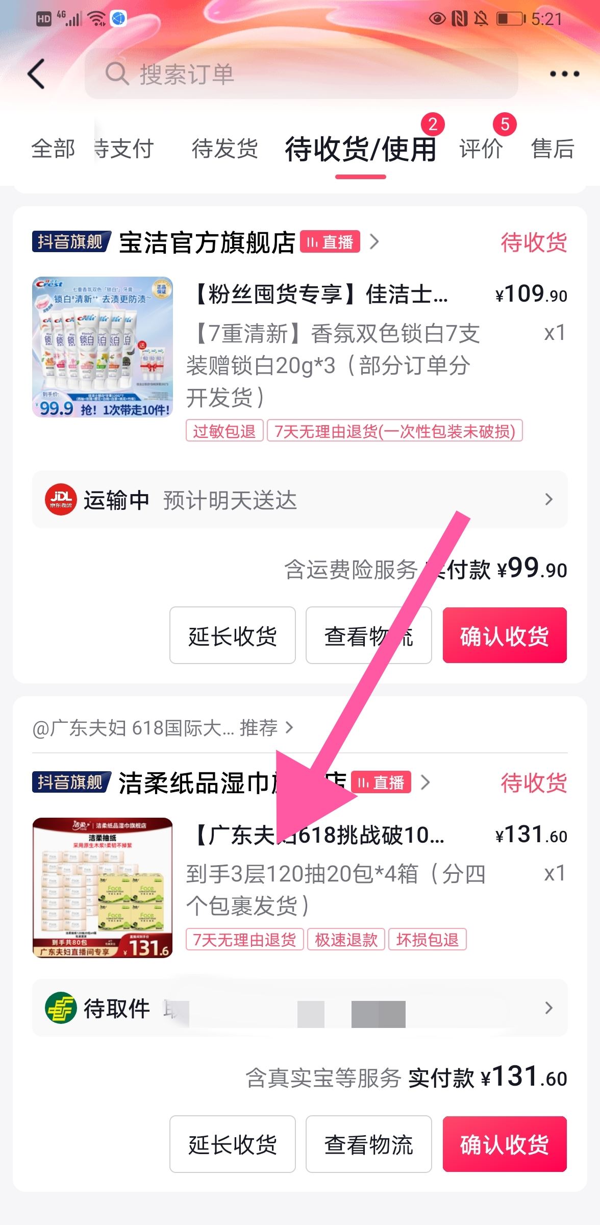 抖音應(yīng)該如何申訴商家？