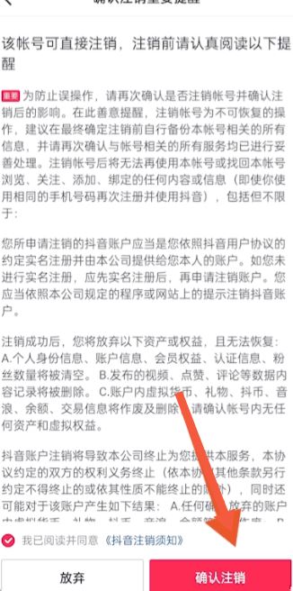 抖音直播怎么注銷？