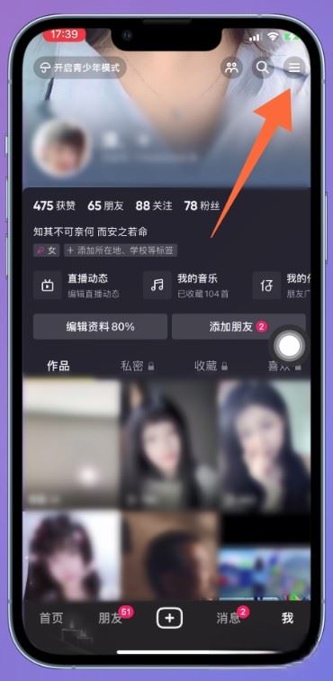抖音怎么關(guān)閉和火山賬號(hào)的互通？