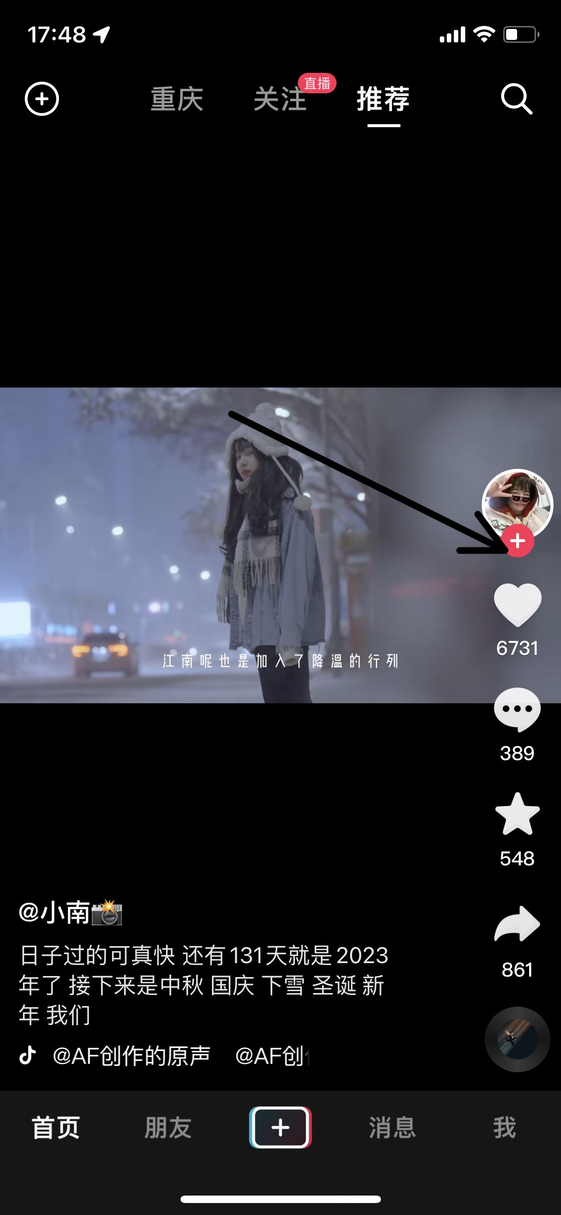 刷抖音刷到熟人怎么加好友？