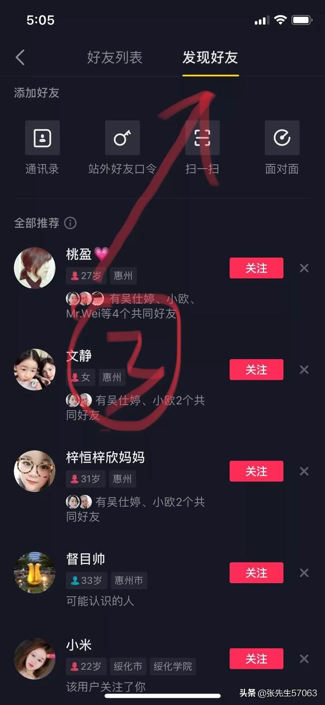 抖音怎么看可能認(rèn)識的人？