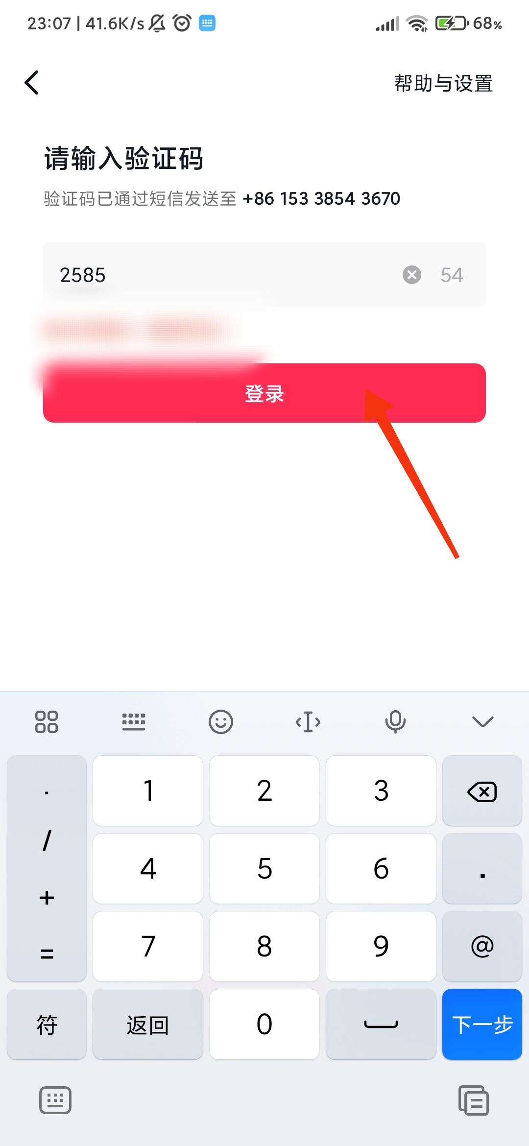 微信號登錄抖音未授權(quán)怎么解決？