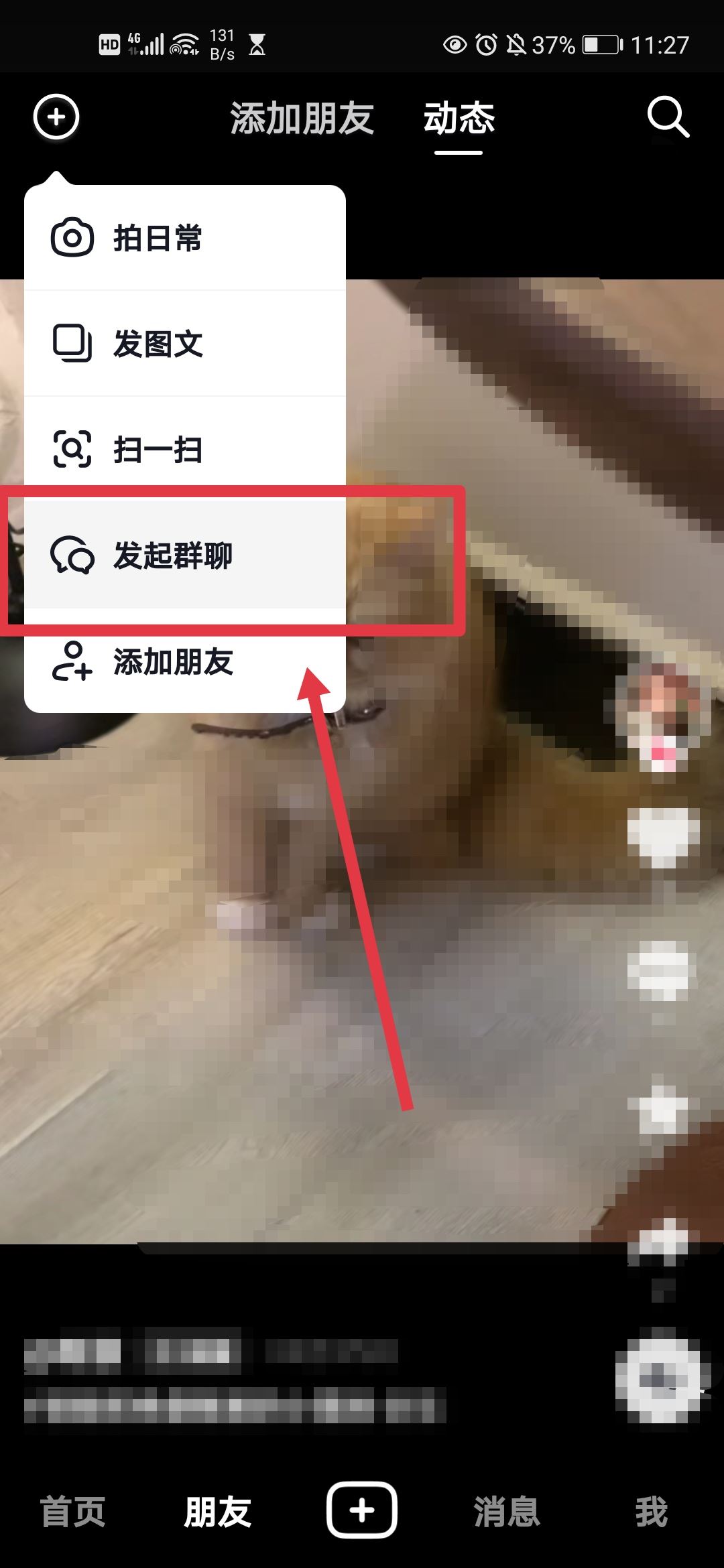 抖音開群怎么開？