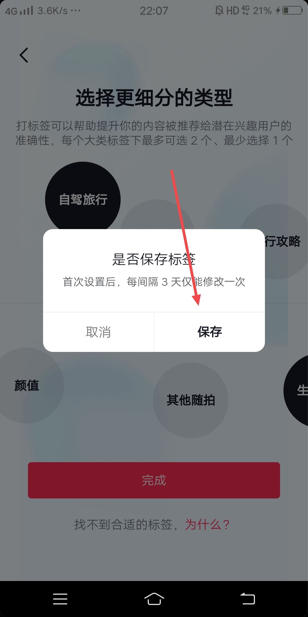 抖音賬號(hào)標(biāo)簽亂了怎么辦？