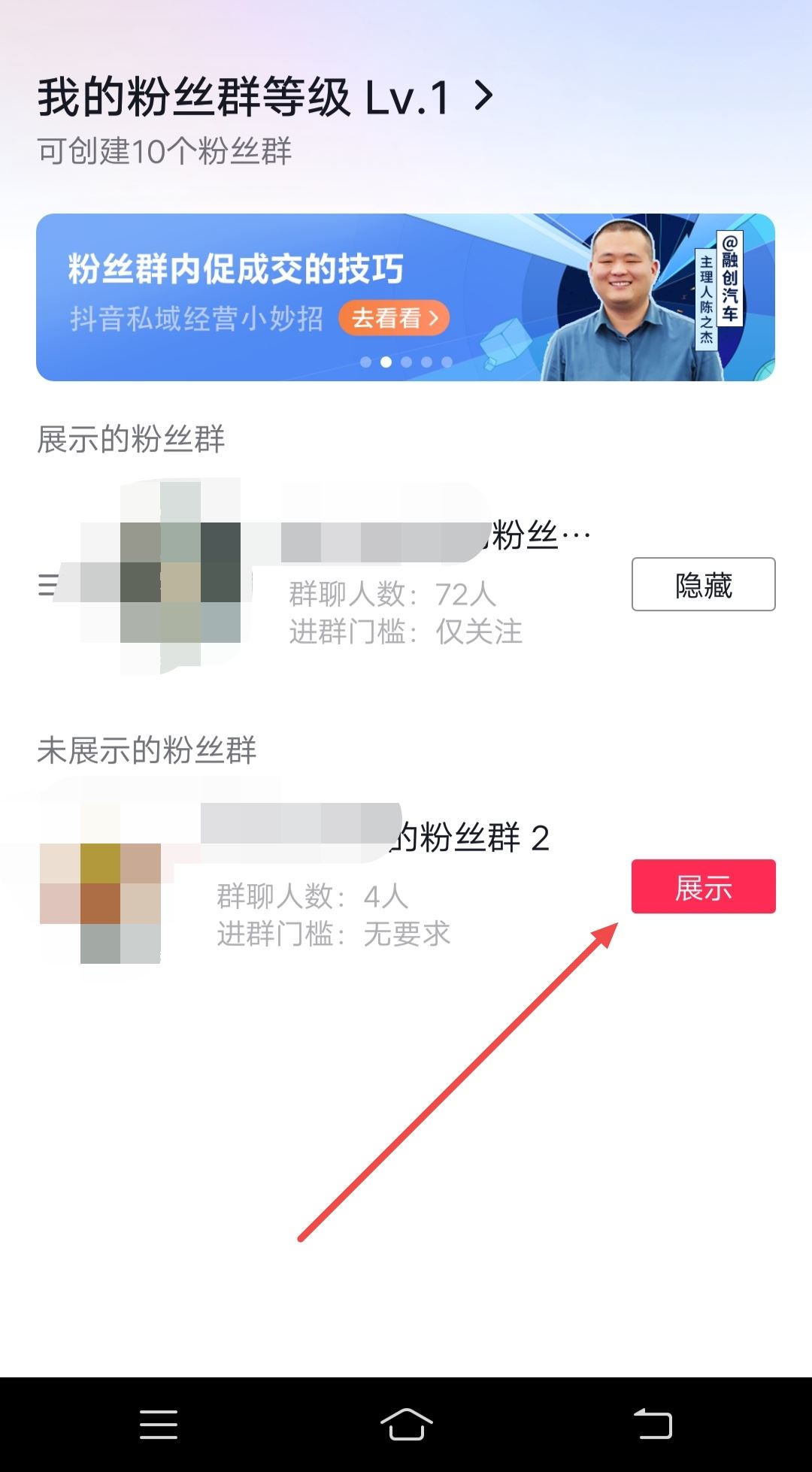 抖音粉絲群如何展現(xiàn)在主頁(yè)？