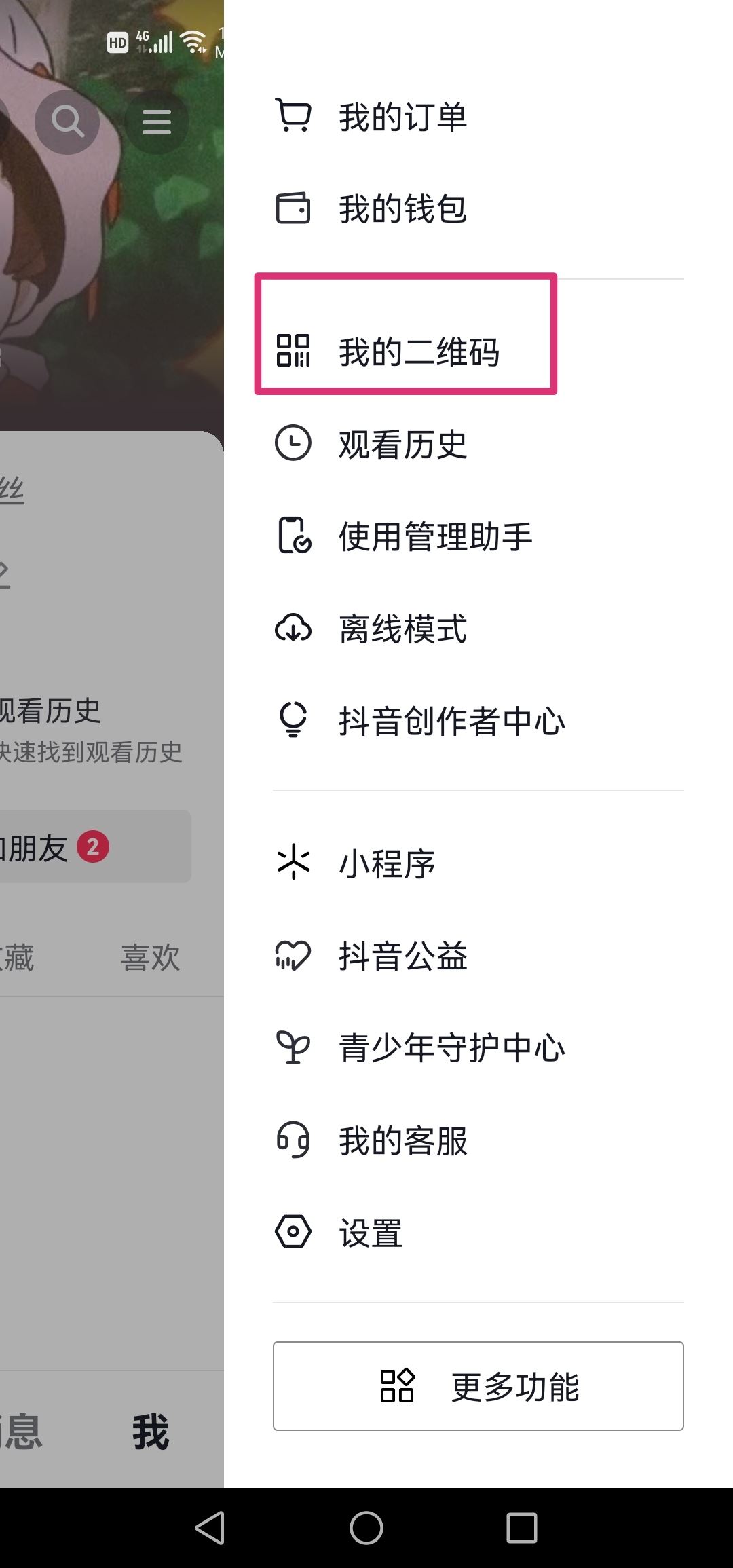 抖音粉絲群怎么發(fā)自己名片？