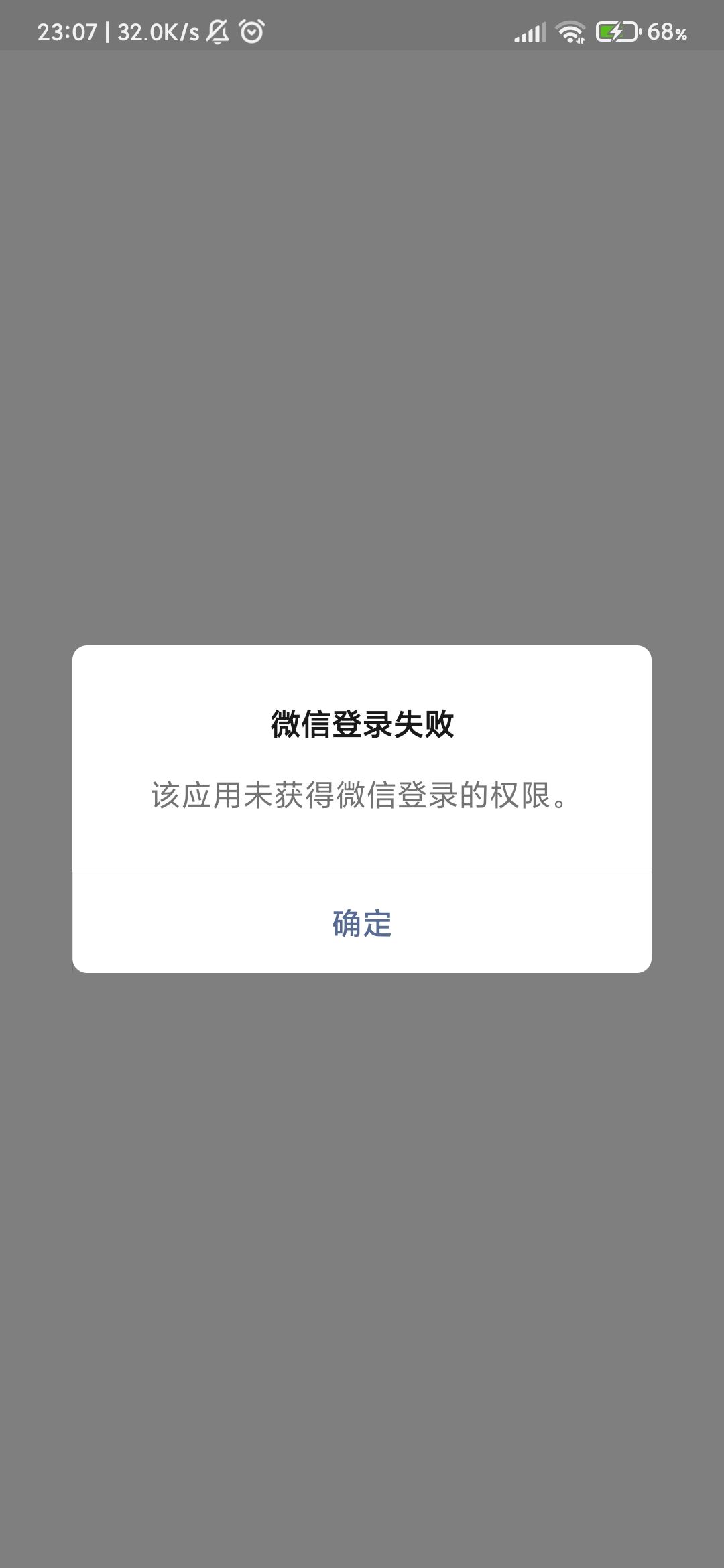 微信號登錄抖音未授權(quán)怎么解決？