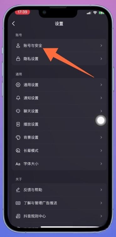 抖音怎么關(guān)閉和火山賬號(hào)的互通？