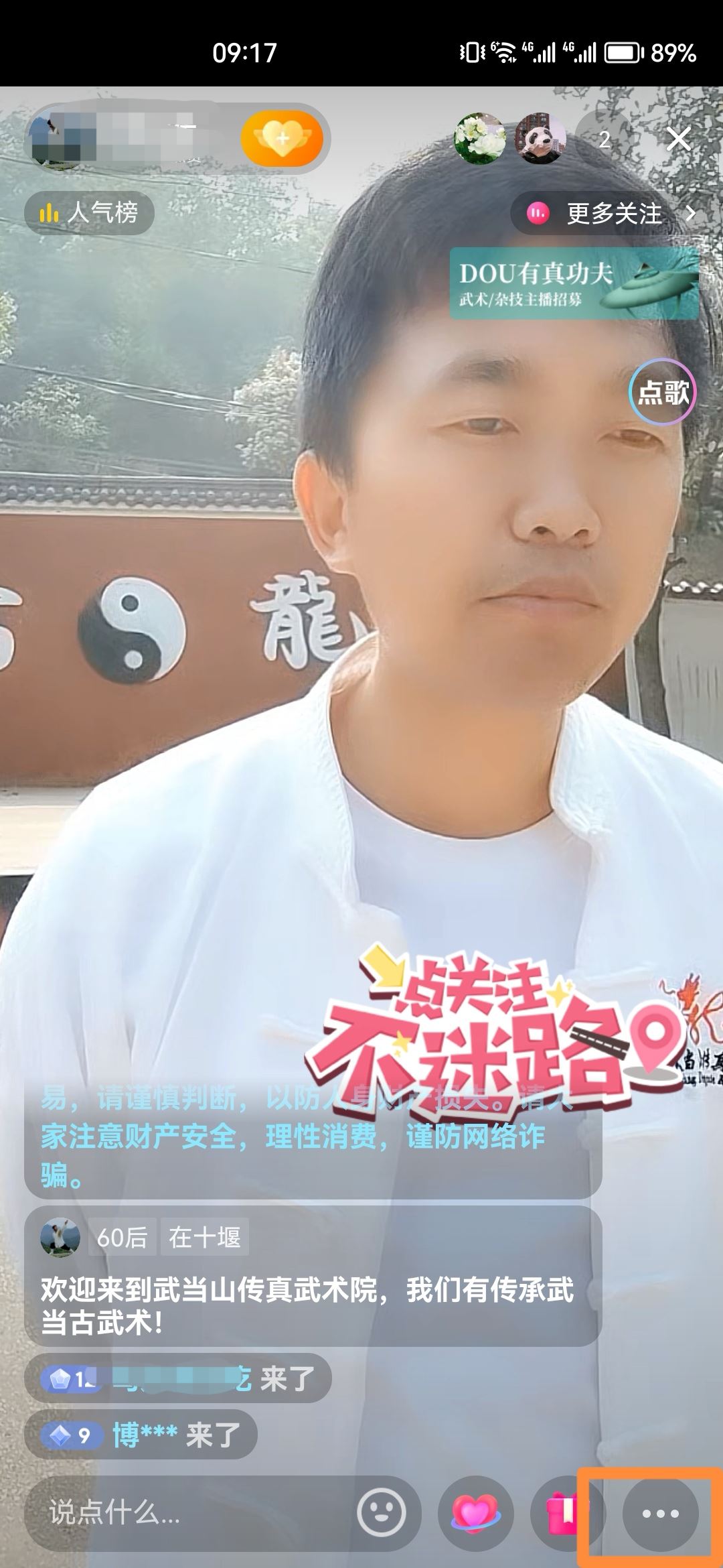 抖音直播點贊震動怎么關(guān)？