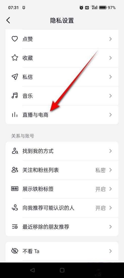 抖音玩家榜怎么關(guān)閉？