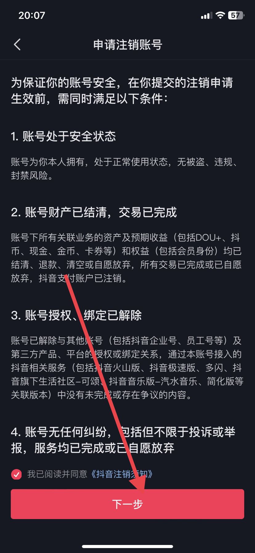 抖音怎么解綁身份證認(rèn)證？