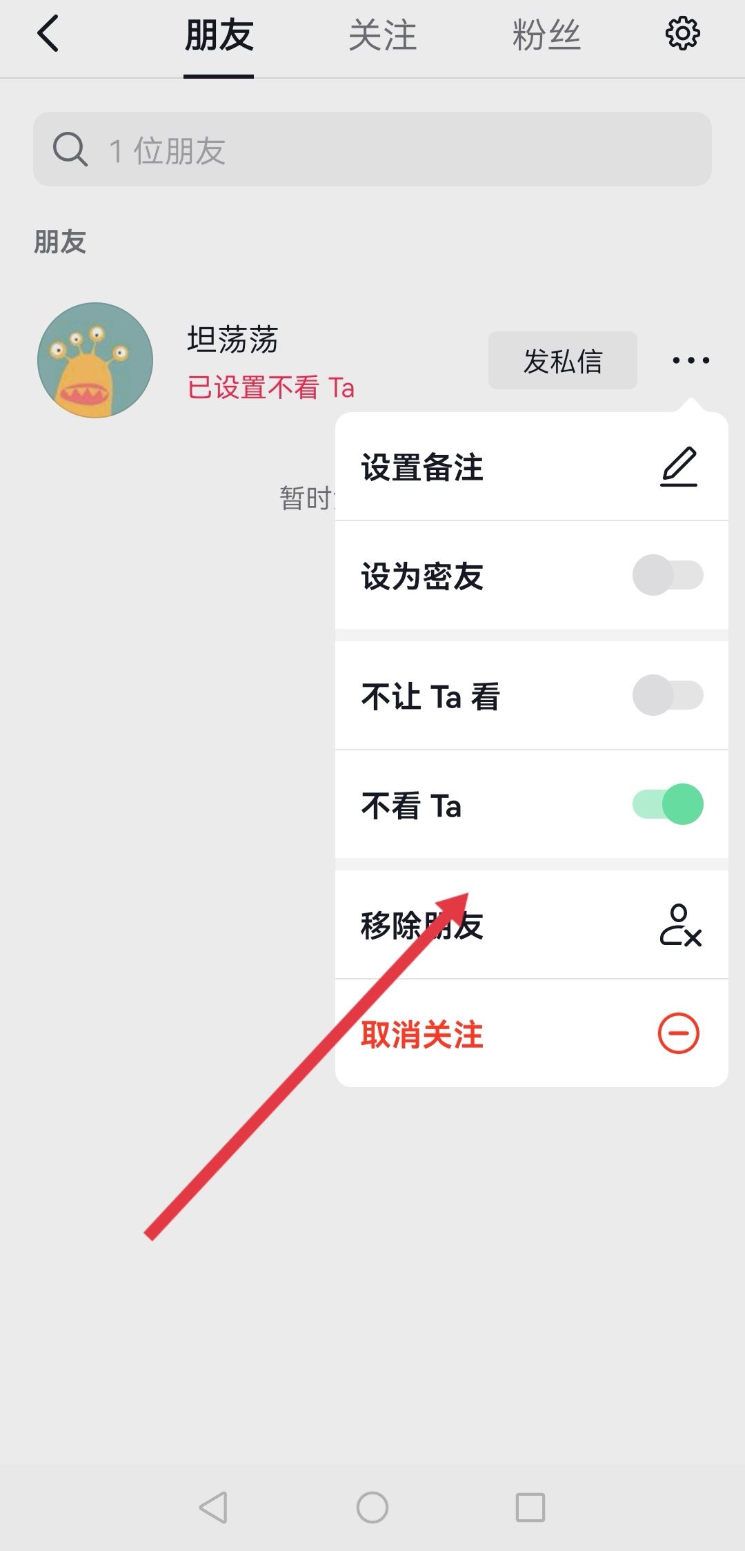 抖音里設(shè)置不看他他可以看到我嗎？