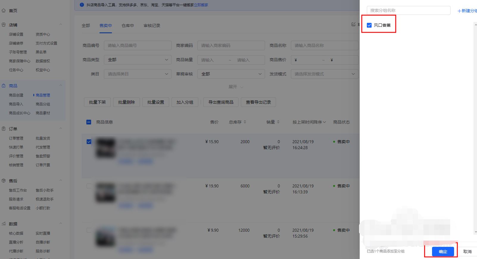 抖店頁面商品分類怎么設置？