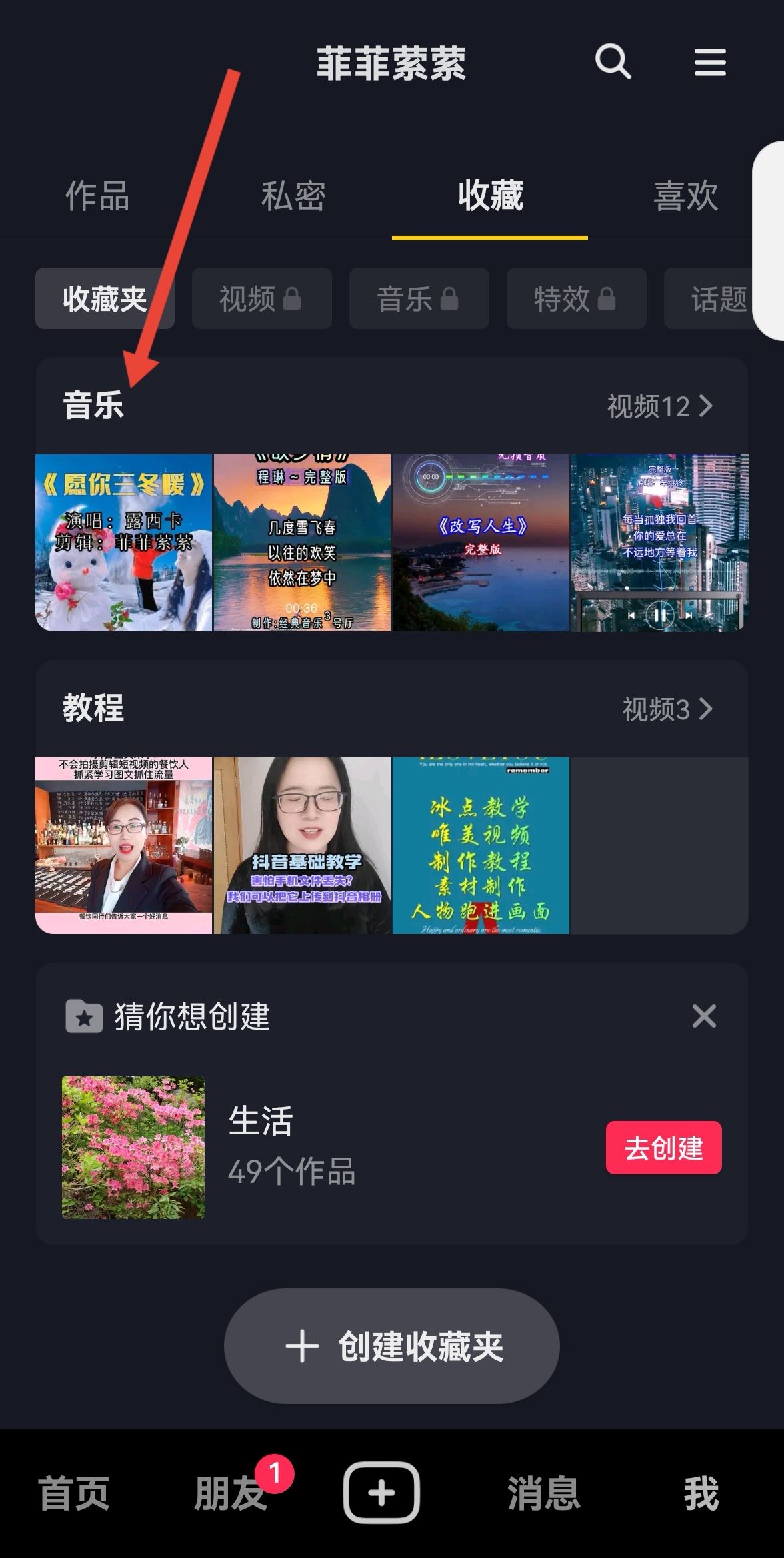 抖音收藏怎么分組？