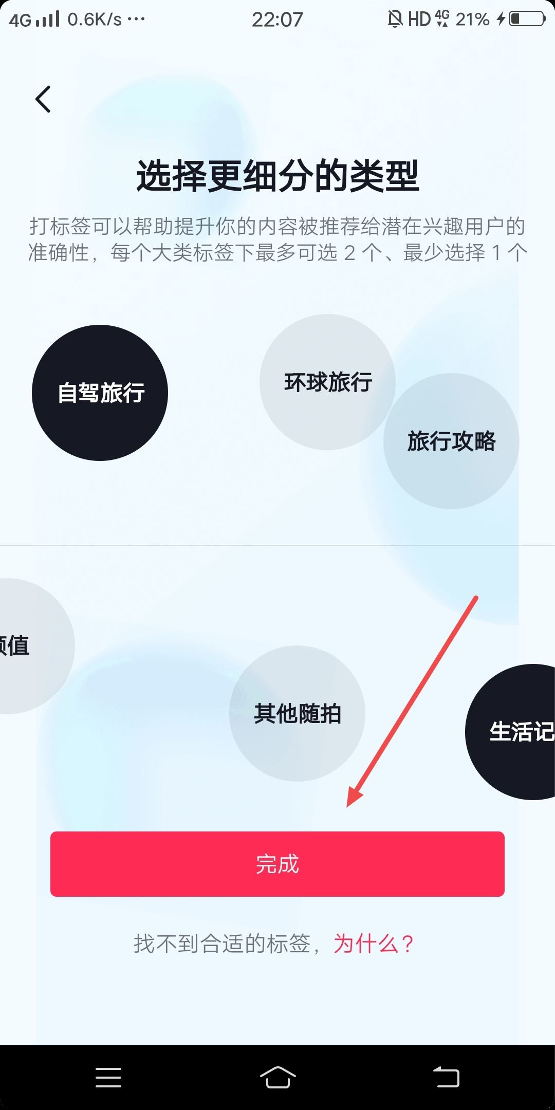 抖音賬號(hào)標(biāo)簽亂了怎么辦？