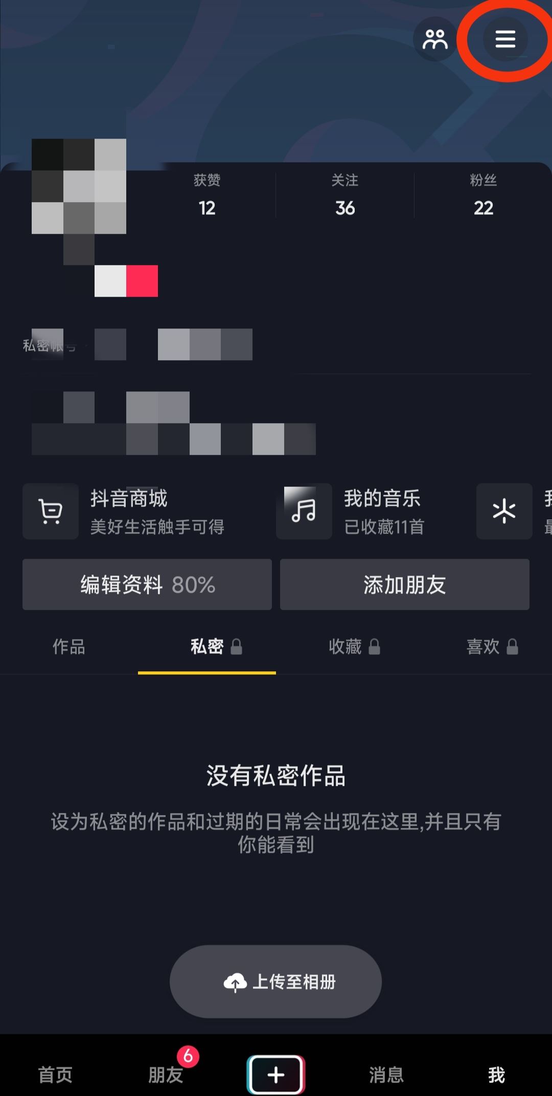 抖音怎么關(guān)閉瀏覽記錄？