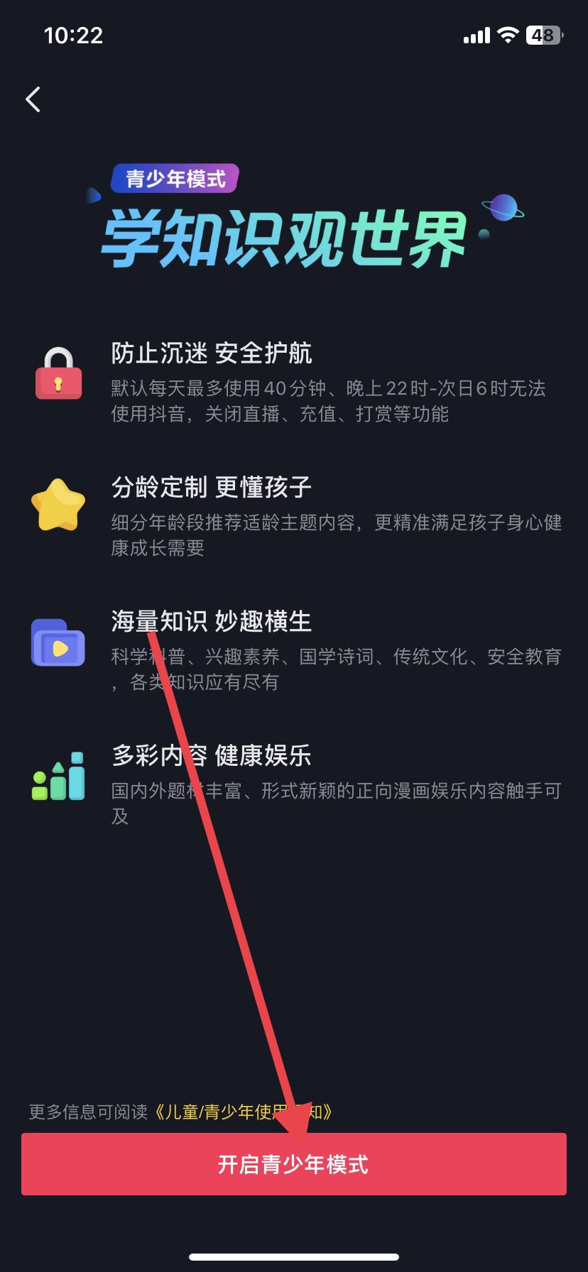 抖音模式怎么改？