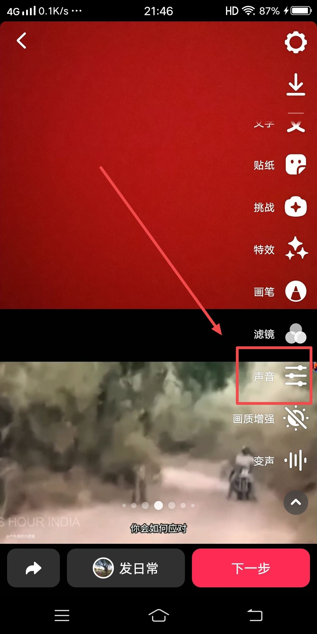 抖音合唱伴奏聲音太大怎么調(diào)？