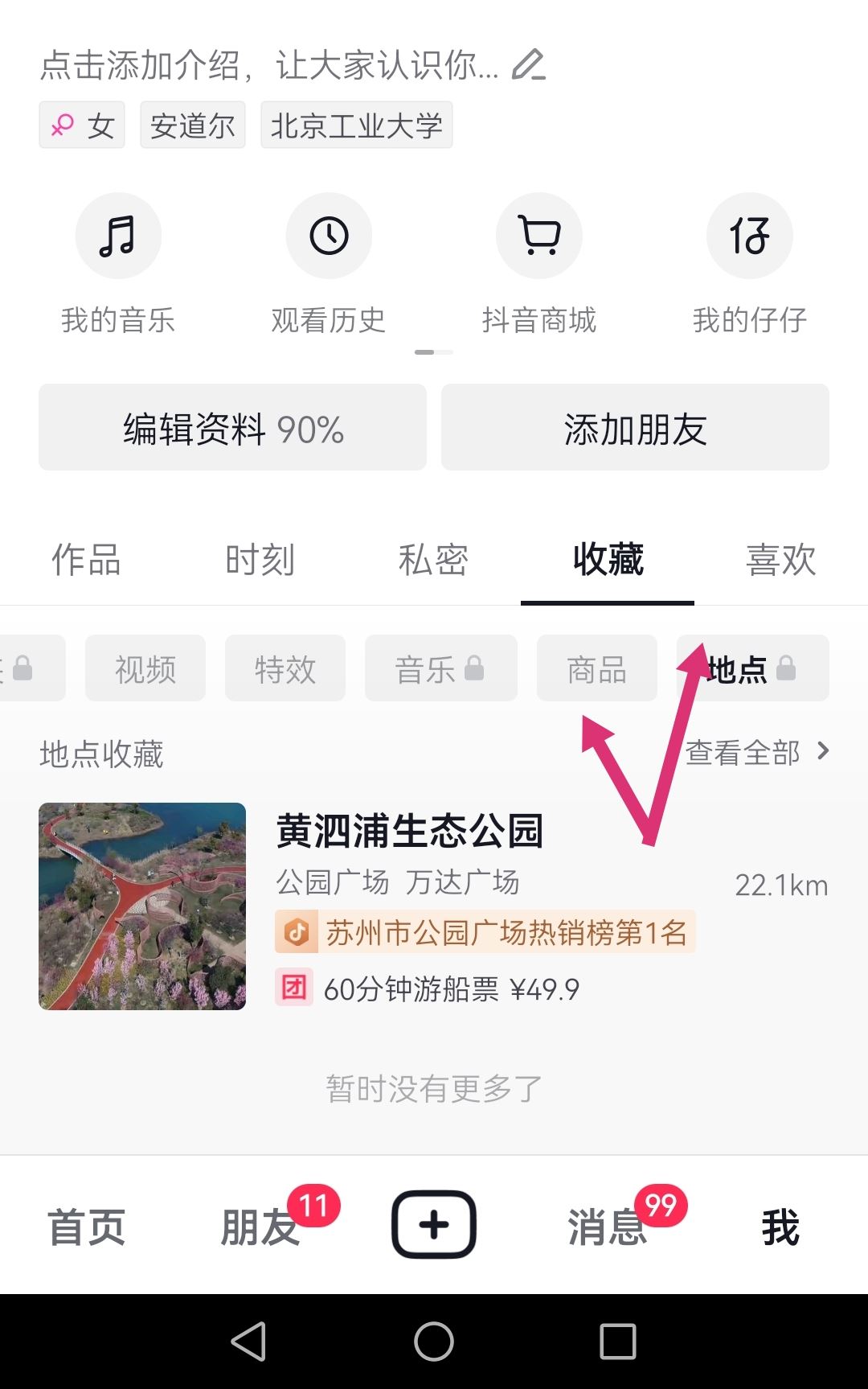 抖音怎么看收藏的團購？