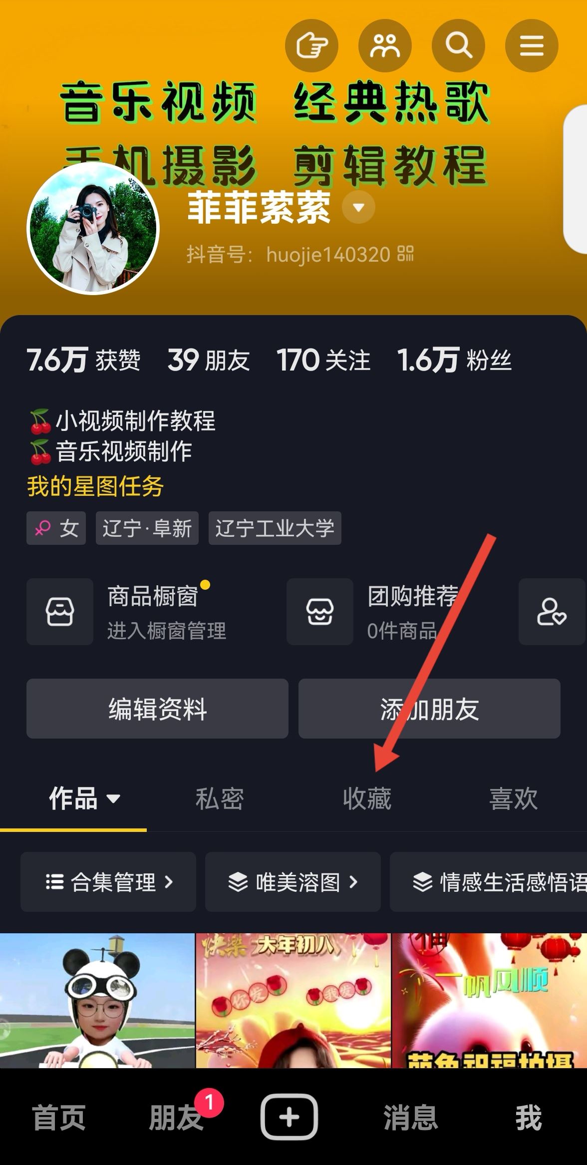 抖音收藏怎么分組？