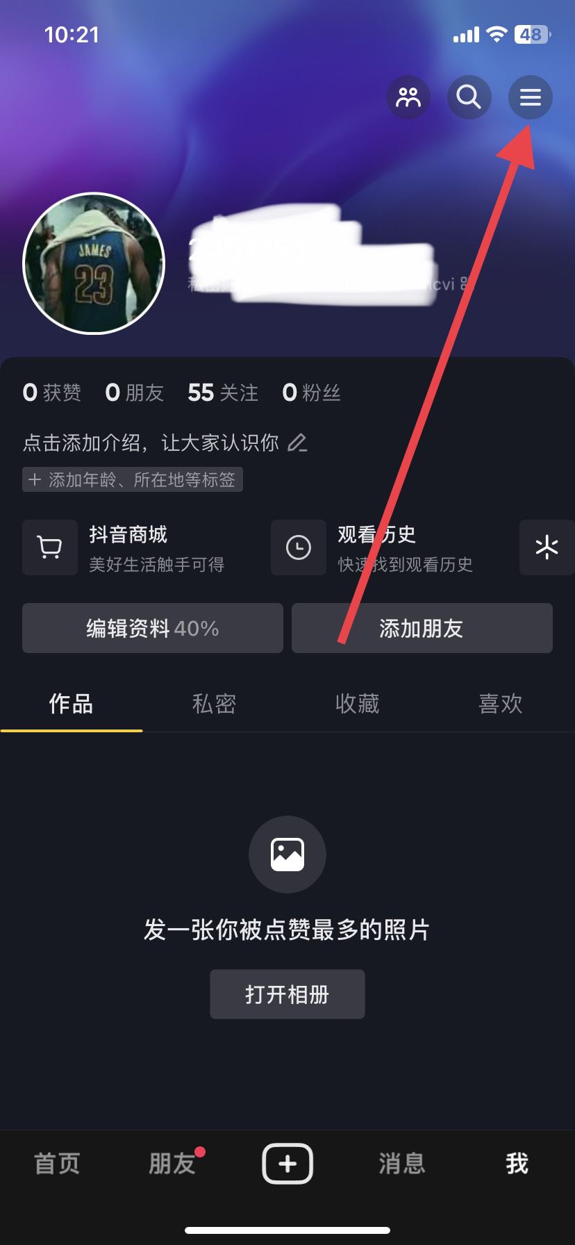 抖音模式怎么改？