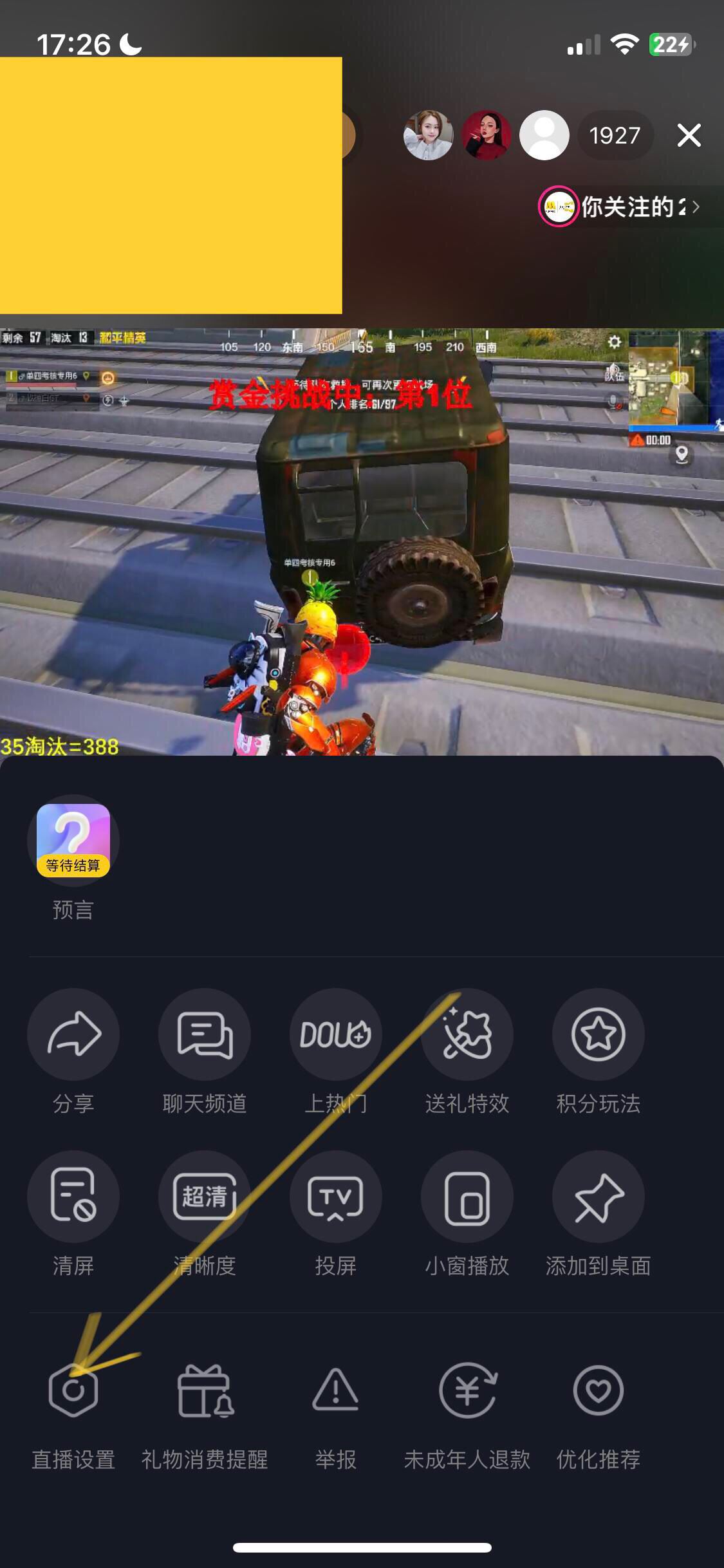 蘋果抖音直播怎么開(kāi)啟懸浮窗？