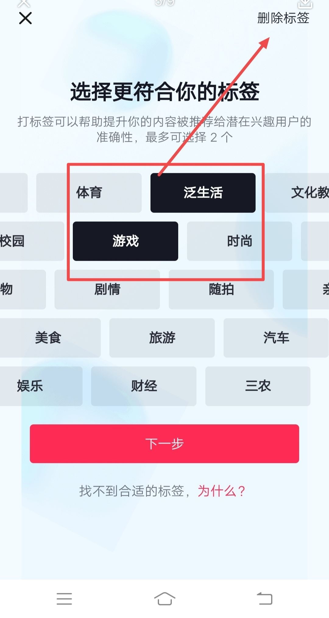 抖音賬號(hào)標(biāo)簽亂了怎么辦？
